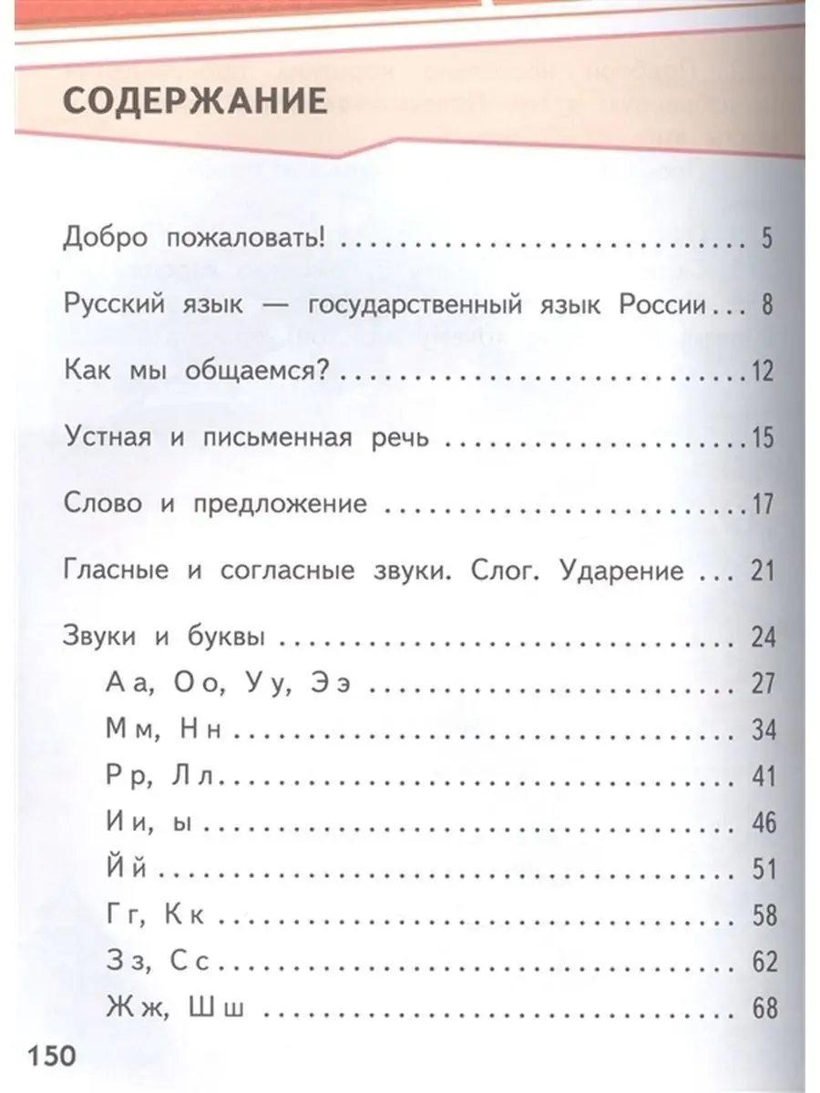 Букваренок. Книга для чтения. 1 класс. Учебное пособие Русское слово  156991248 купить за 521 ₽ в интернет-магазине Wildberries