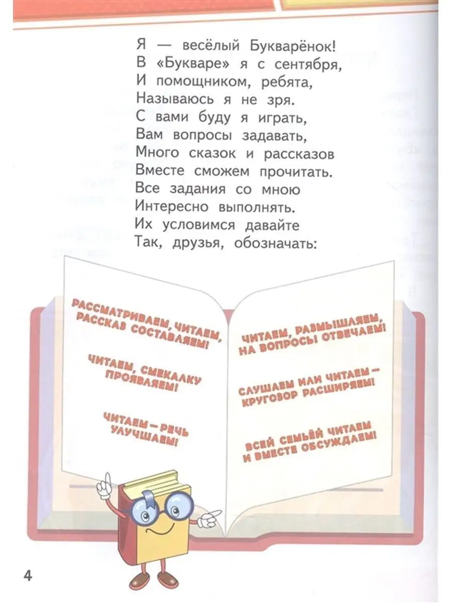 Букваренок. Книга для чтения. 1 класс. Учебное пособие Русское слово  156991248 купить за 521 ₽ в интернет-магазине Wildberries