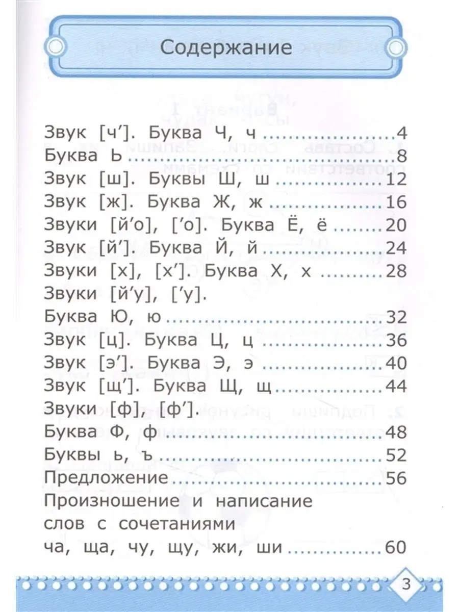 Обучение грамоте 1класс. Контрольные работы. Часть 2 Экзамен 156991291  купить за 250 ₽ в интернет-магазине Wildberries