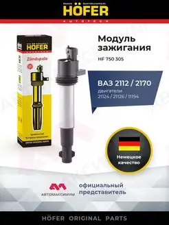 Катушка зажигания Ваз HOFER 156991910 купить за 807 ₽ в интернет-магазине Wildberries