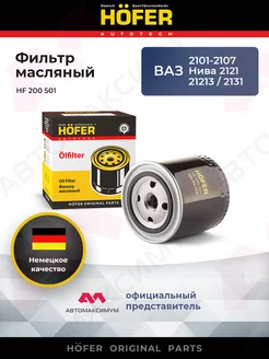 Фильтр масляный Ваз 2101 - 2107, 2121 (Высокий) HОFER Hofer 156992228 купить за 302 ₽ в интернет-магазине Wildberries