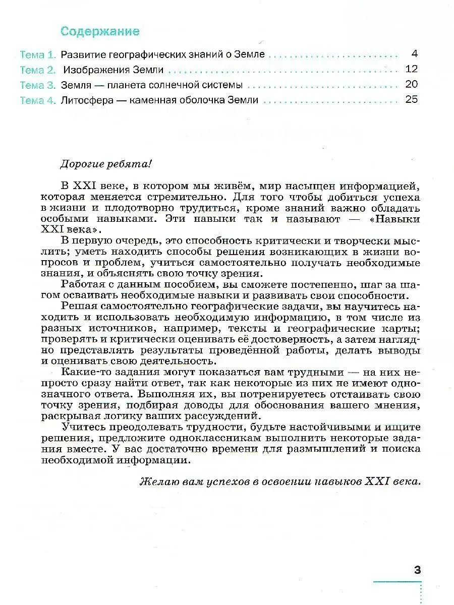 География. 5 класс. Познавательные и самостоятельные работы ДРОФА 156992597  купить за 424 ₽ в интернет-магазине Wildberries