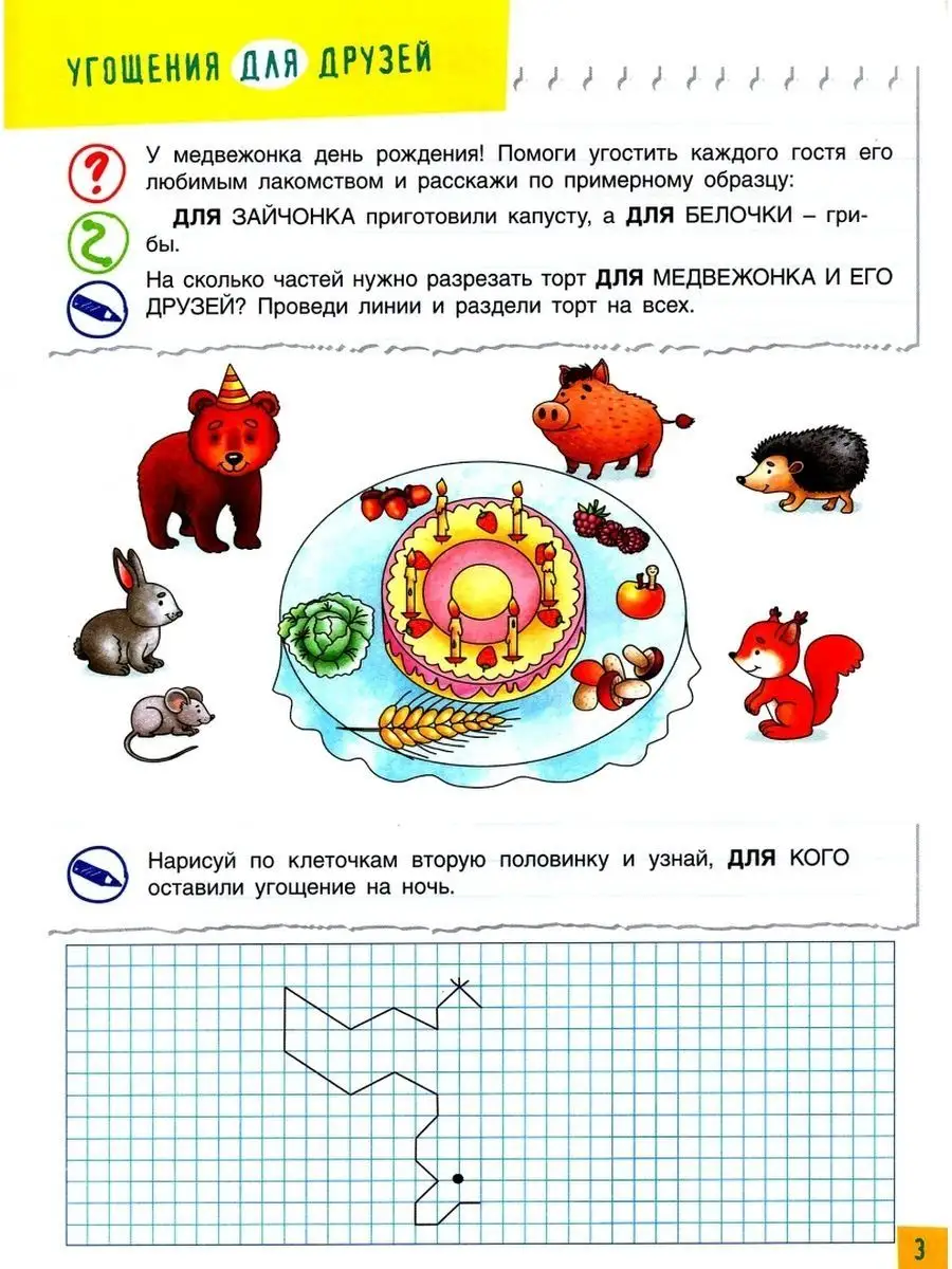 Полезные игры с предлогами. Тетрадь № 5 БИНОМ ДЕТСТВА 156992734 купить за  414 ₽ в интернет-магазине Wildberries