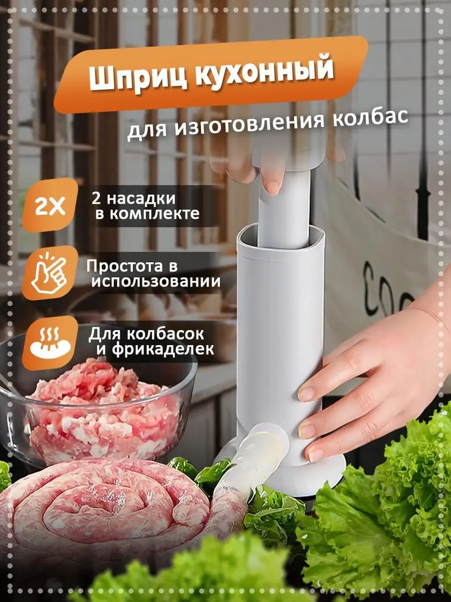 Вертикальный кулинарный шприц для колбасы и фрикаделек Shop L&N 156992992  купить в интернет-магазине Wildberries