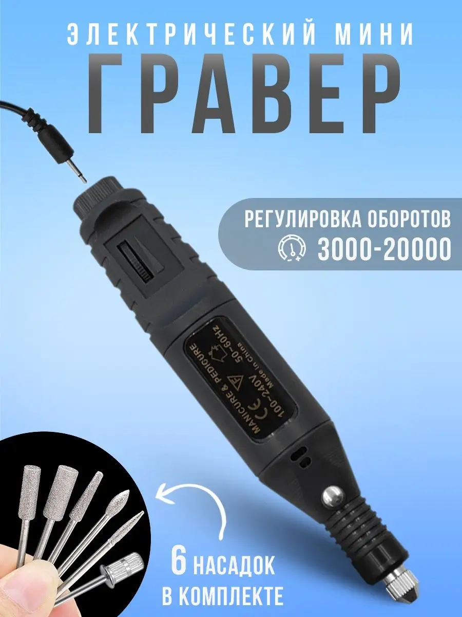 Мини гравер электрический / USB гравировальная машинка GVD 156993089 купить  за 553 ₽ в интернет-магазине Wildberries