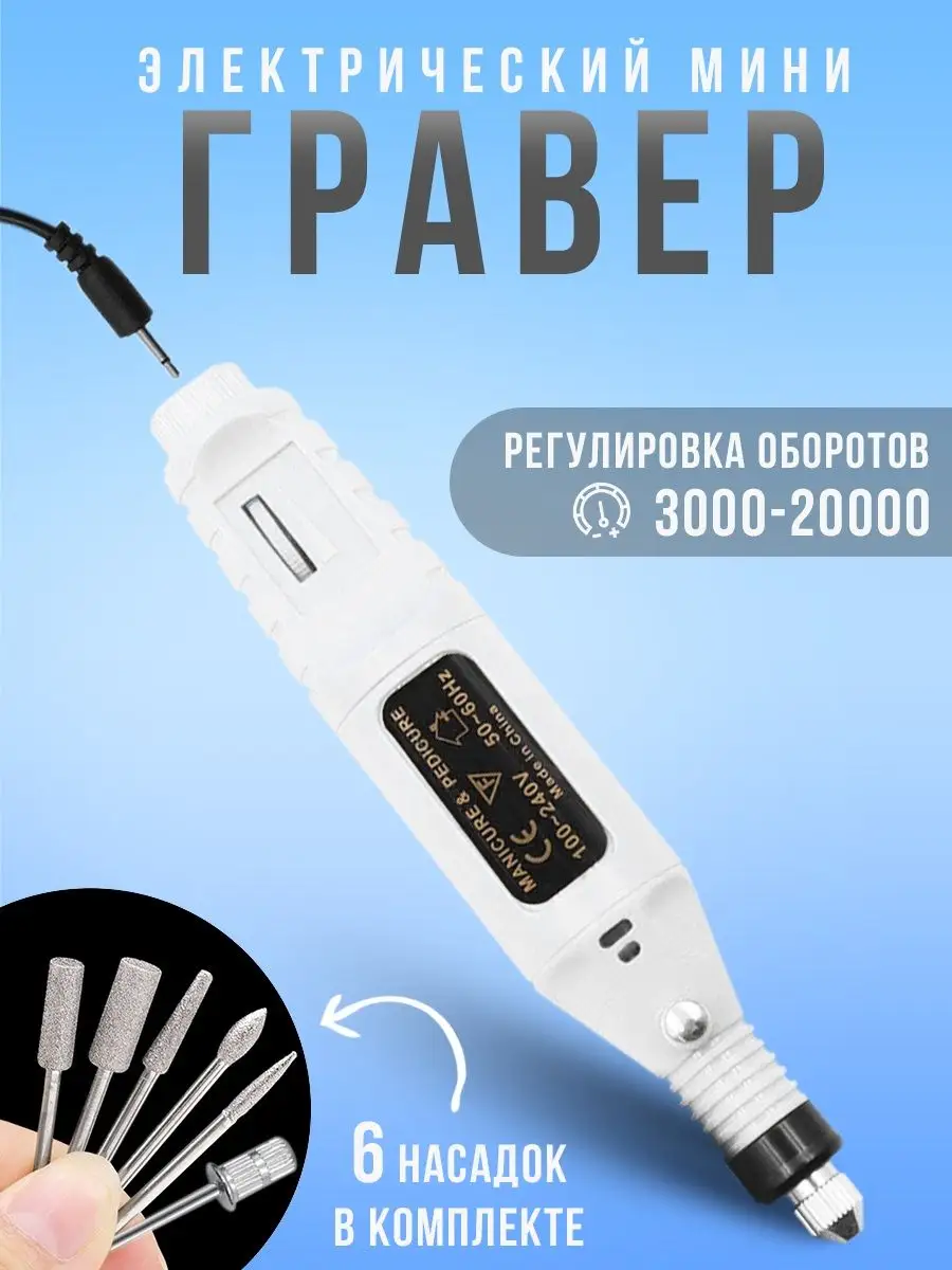 Мини гравер электрический / USB гравировальная машинка GVD 156993090 купить  за 553 ₽ в интернет-магазине Wildberries