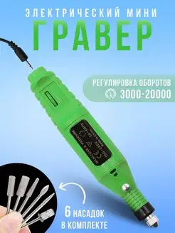 Мини гравер электрический USB гравировальная машинка GVD 156993091 купить за 594 ₽ в интернет-магазине Wildberries