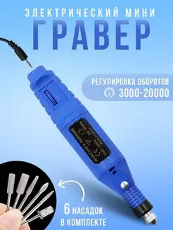 Мини гравер электрический USB гравировальная машинка GVD 156993092 купить за 594 ₽ в интернет-магазине Wildberries