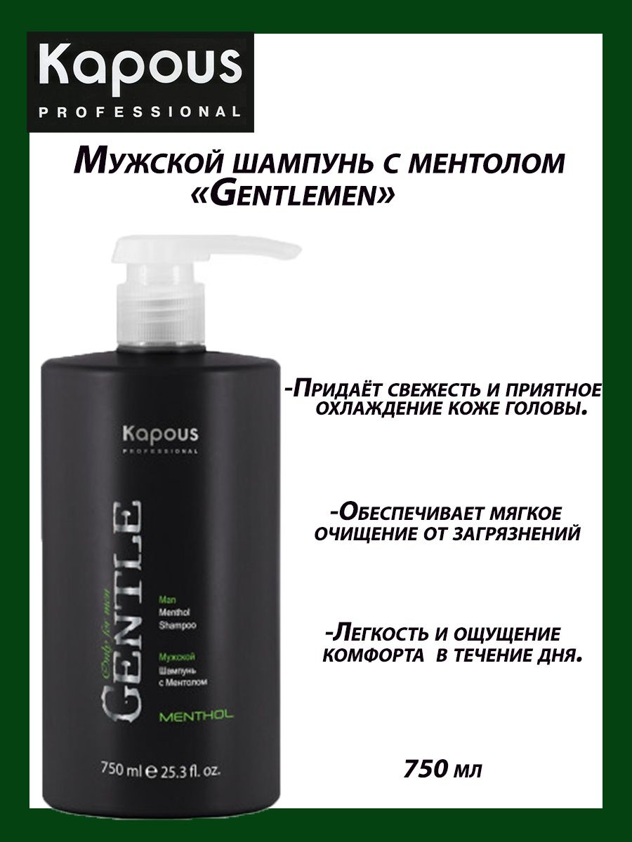 Шампунь с ментолом. Kapous professional бальзам для волос мужской с ментолом "Gentlemen". Kapous professional Gentlemen мужской карбоновый шампунь 250 мл. Delicate бальзам для волос.