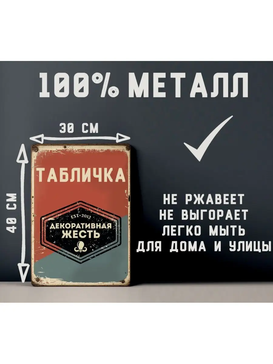 Вывеска Маникюр,табличка уличная, металл, 30х40 см. Декоративная жесть  156993460 купить за 432 ₽ в интернет-магазине Wildberries