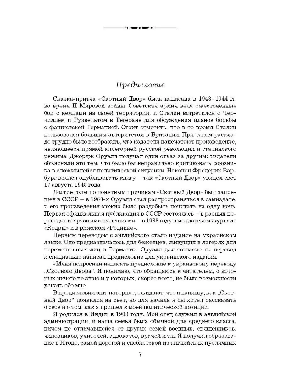 Оруэлл,Кафка.Комп. из 2 кн.Скотный Двор.1984..Процесс Издательство Мартин  156993777 купить за 425 ₽ в интернет-магазине Wildberries