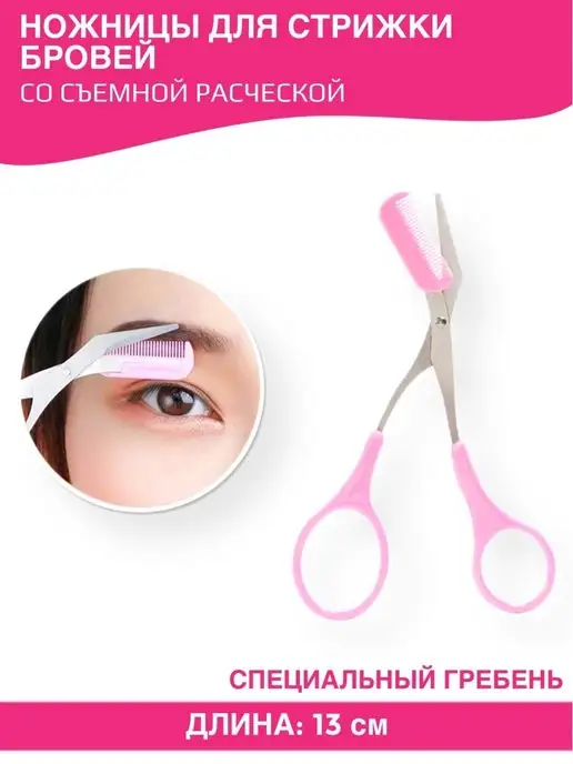 Brow Class Pro Ножницы для бровей и ресниц, вариант