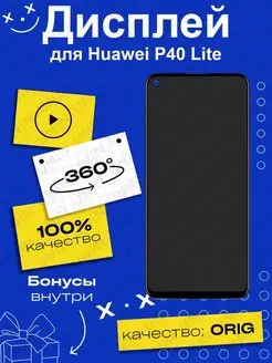 Дисплей для Huawei P40 Lite оригинал UNIN 156994096 купить за 1 616 ₽ в интернет-магазине Wildberries