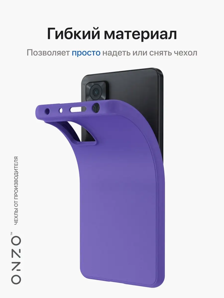 Redmi Note 11 Pro, 12 Pro чехол фиолетовый ONZO 156994749 купить за 150 ₽ в  интернет-магазине Wildberries