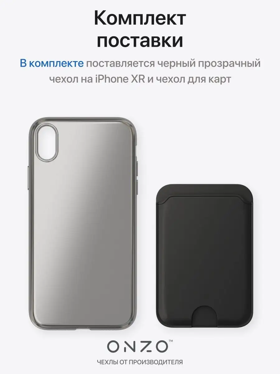 Прозрачный чехол на iPhone XR с картой ONZO 156995084 купить за 180 ₽ в  интернет-магазине Wildberries