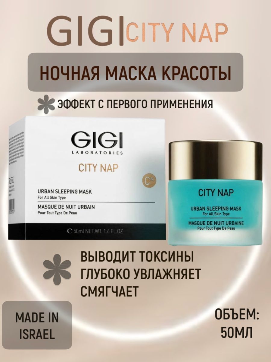 Gigi city nap mask. Gigi City nap маска. City nap Gigi. Gigi City nap Urban sleeping Mask.