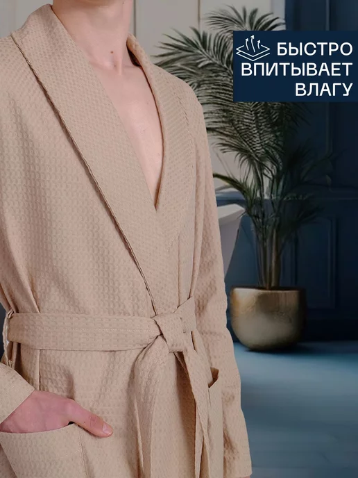 Халат банный, вафельный мужской, домашний, 100% хлопок, бежевый, фото 2