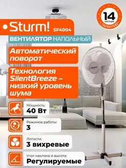Вентилятор напольный SF4004 Sturm! 156997125 купить за 1 850 ₽ в интернет-магазине Wildberries