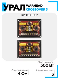 Кроссовер Warhead Crossover 3 URAL 156997983 купить за 1 900 ₽ в интернет-магазине Wildberries