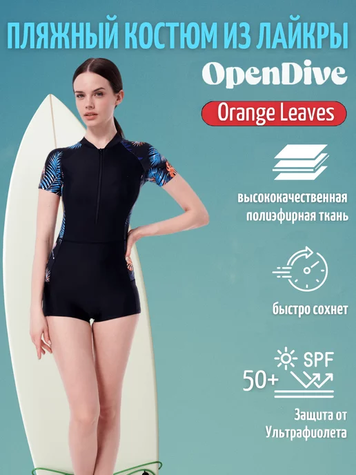 OpenDive Гидрокостюм короткий