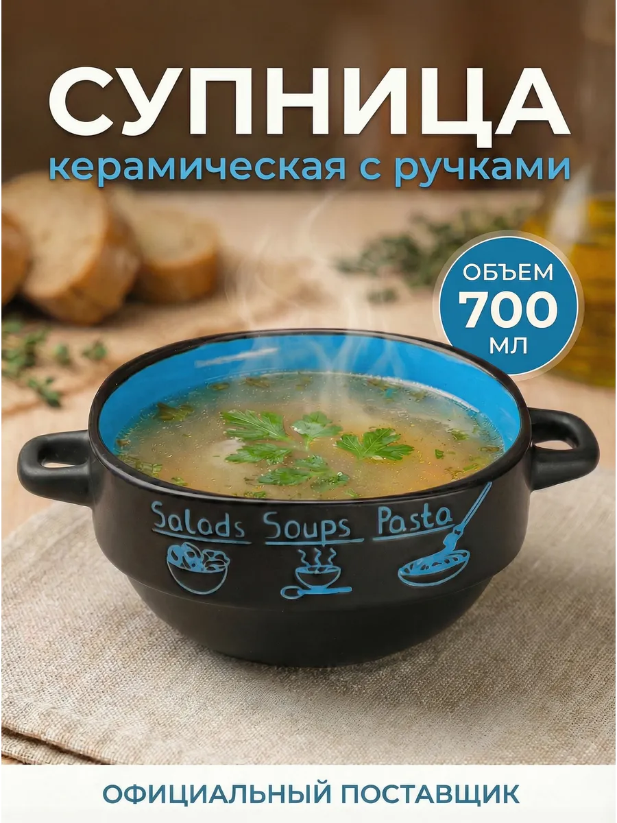 Супница с ручками 700 мл глубокая бульонница