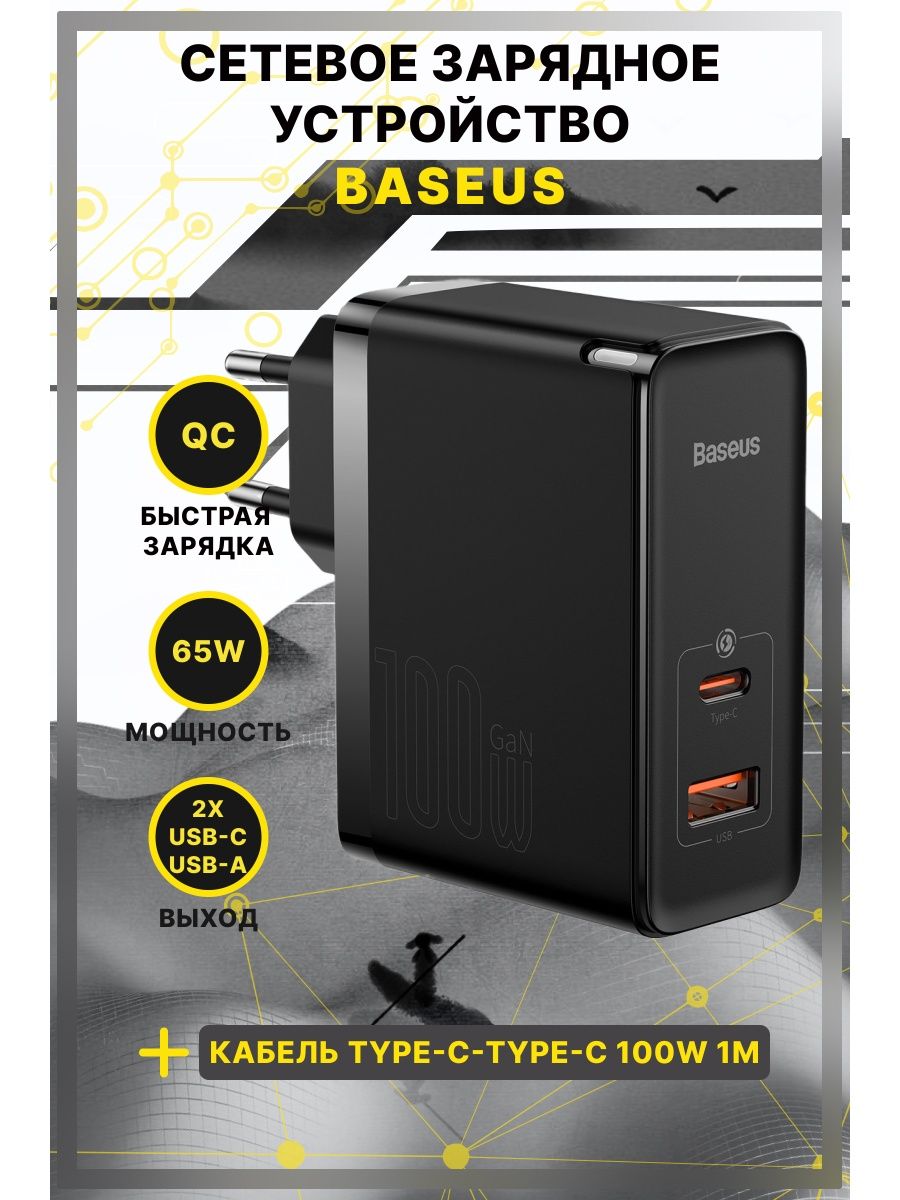 Baseus gan3 pro desktop fast charger