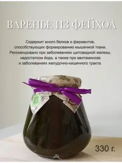 Натуральное Крымское Варенье из Фейхоа Вкус Крыма 156999076 купить за 211 ₽ в интернет-магазине Wildberries