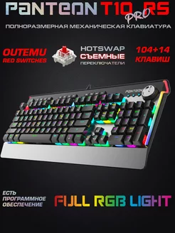 Механическая игровая клавиатура с RGB PANTEON T10 PRO RS JETACCESS 156999157 купить за 4 322 ₽ в интернет-магазине Wildberries