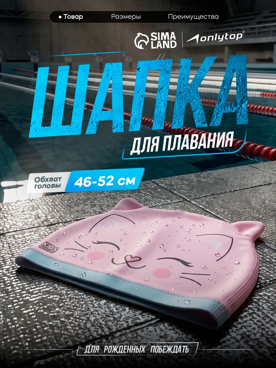 Шапочка для плавания детская тканевая Котик для бассейна