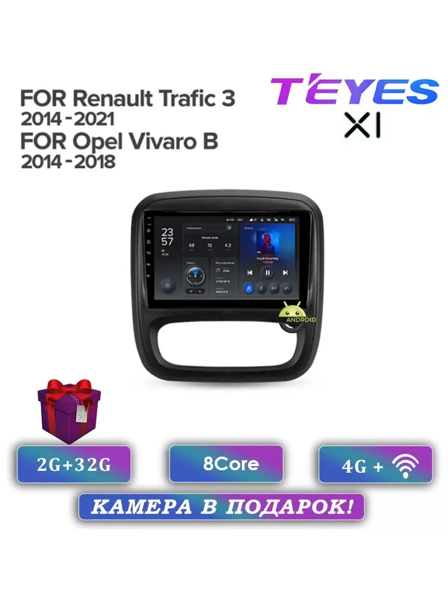 Магнитола Teyes X1 Renault Trafic 3 Opel Vivaro B 2+32Gb Teyes 157000755  купить за 21 985 ₽ в интернет-магазине Wildberries