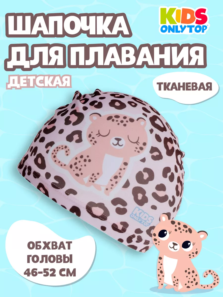 Шапочка для плавания в бассейн