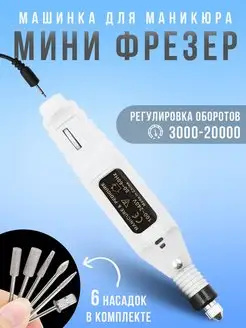 Фрезер машинка для маникюра / Аппарат для ногтей 2emarket 157001592 купить за 615 ₽ в интернет-магазине Wildberries