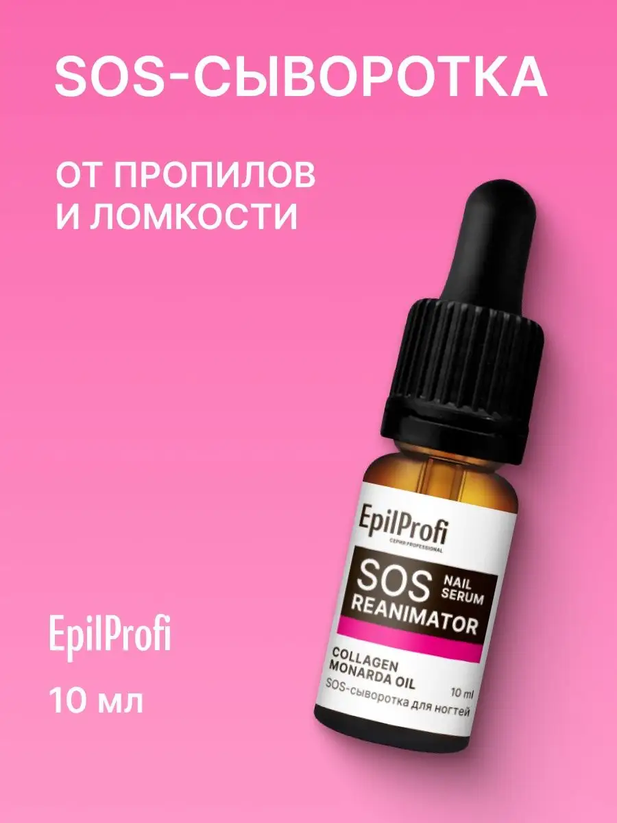SOS сыворотка для ногтей,...