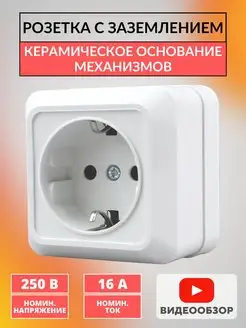 Розетка накладная одинарная керамика наружная TDMElectric 157001660 купить за 240 ₽ в интернет-магазине Wildberries