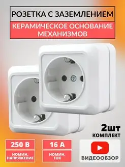 Розетка накладная одинарная с заземлением наружная 2шт TDMElectric 157001661 купить за 299 ₽ в интернет-магазине Wildberries