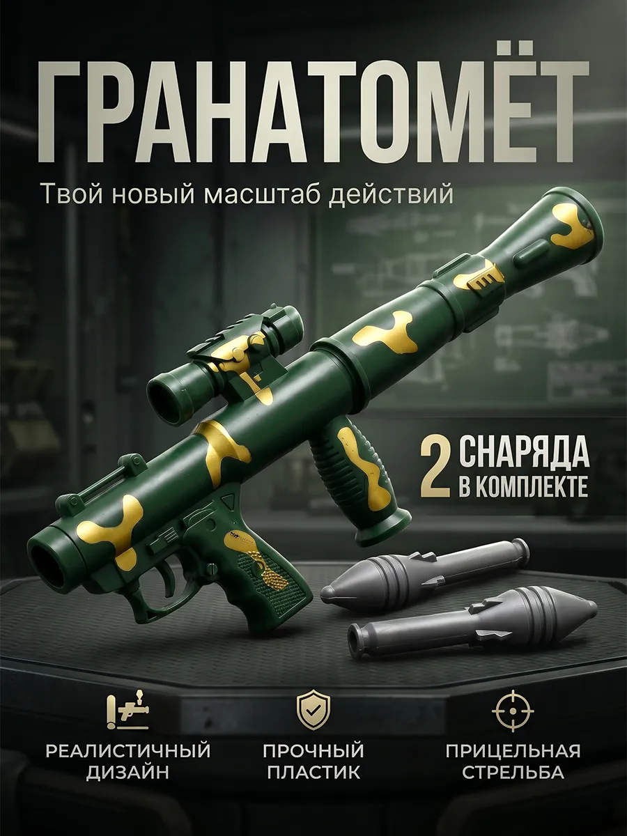 Игрушечное оружие Гранатомет и 2 снаряда смерч
