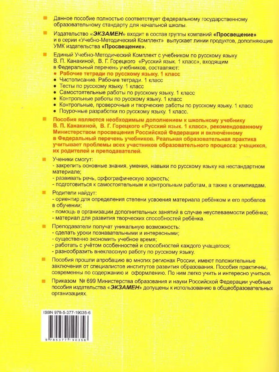 ГДЗ по русскому языку 1 класс Горецкий, Кирюшкин Решебник