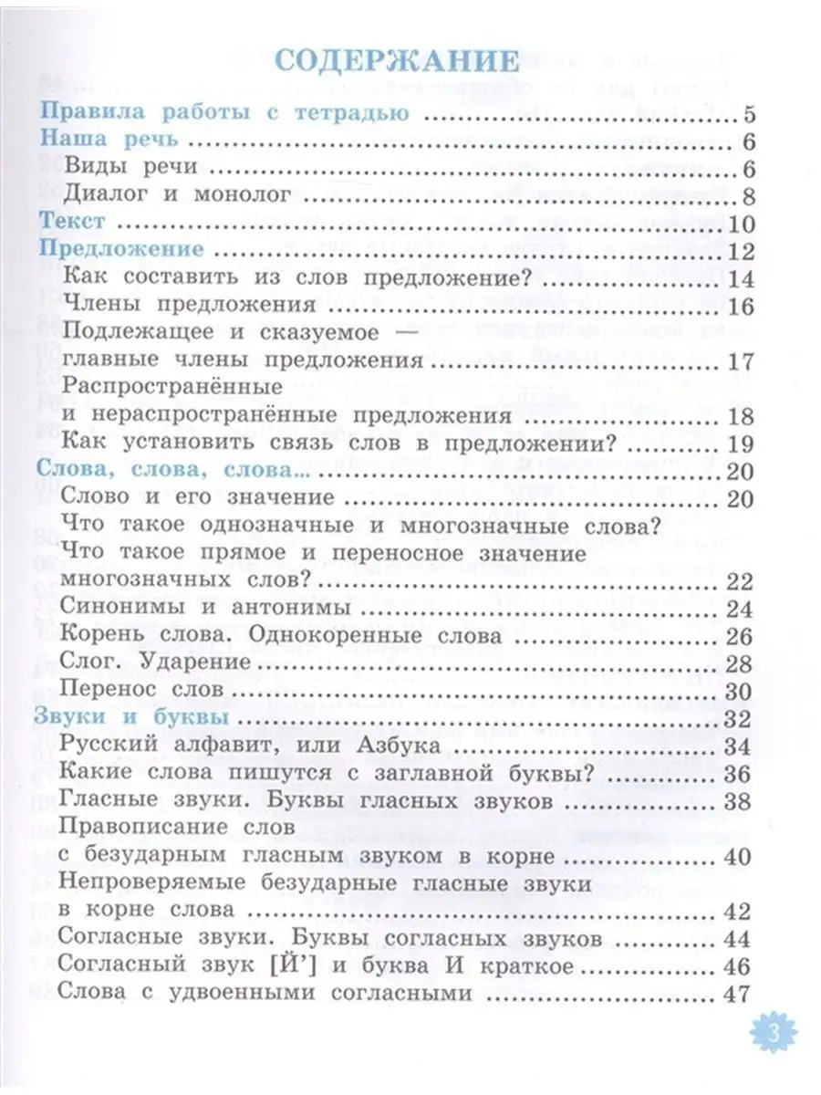 Русский язык. 2 класс. Тетрадь учебных достижений Экзамен 157002506 купить  за 340 ₽ в интернет-магазине Wildberries