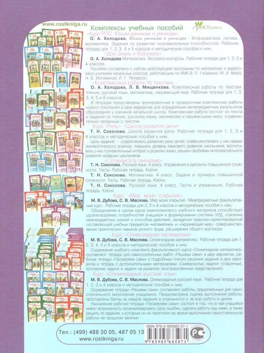 36 занятий для будущих отличников. 6 класс. Часть 2 Росткнига 157002518  купить за 321 ₽ в интернет-магазине Wildberries