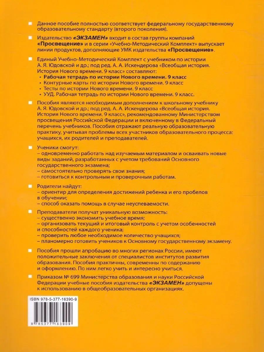 Рабочая тетрадь по истории Нового времени. 9 класс Экзамен 157002596 купить  за 312 ₽ в интернет-магазине Wildberries