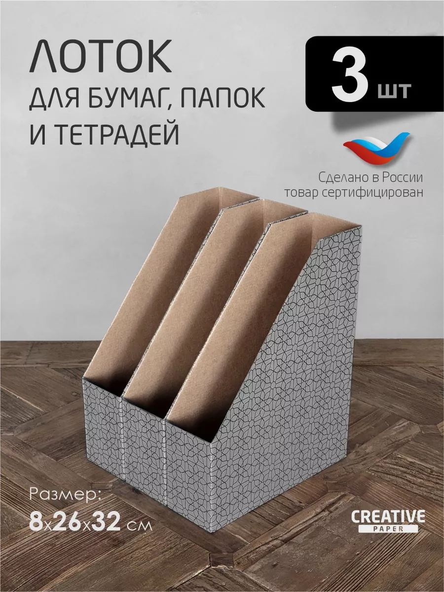 Лоток для бумаг папок А4 3...