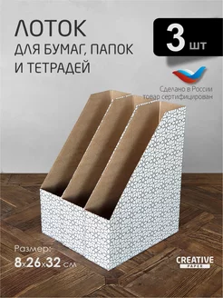 Лоток для бумаг папок А4 3 штуки CREATIVE paper 157002634 купить за 213 ₽ в интернет-магазине Wildberries