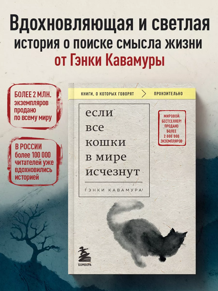 Если все кошки в мире исчезнут (покет) Эксмо 157002814 купить за 257 ₽ в  интернет-магазине Wildberries