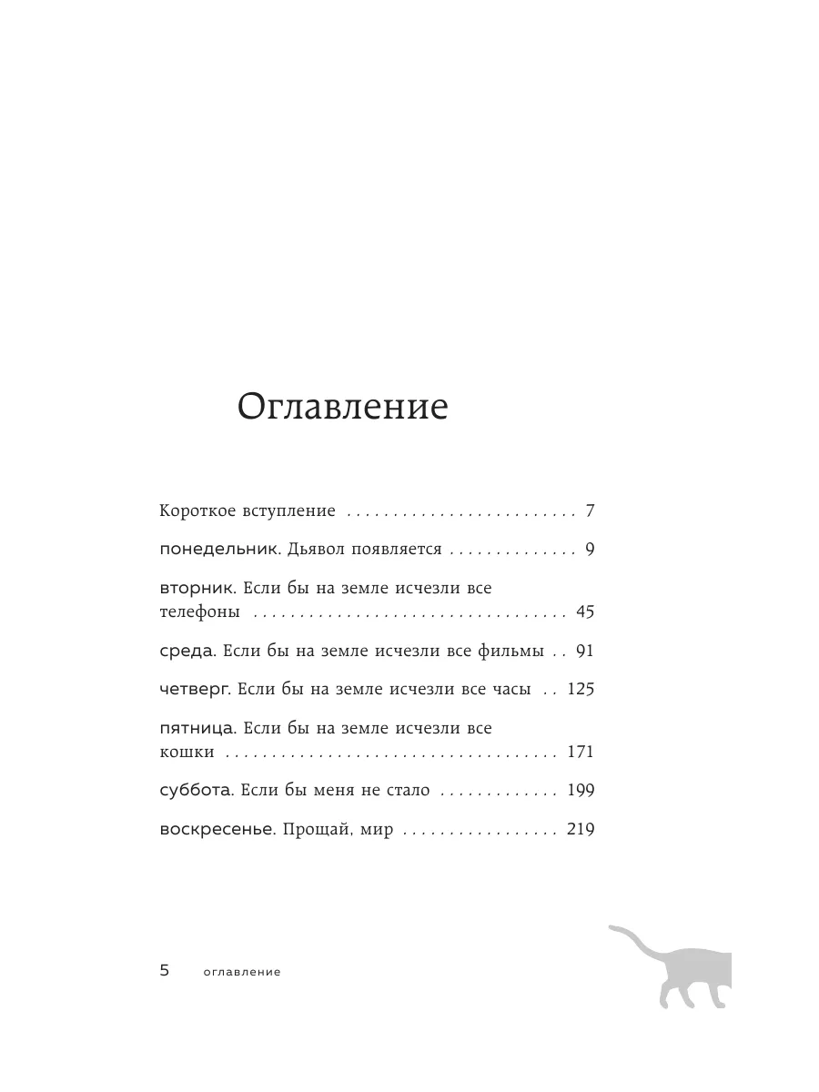 Если все кошки в мире исчезнут (покет) Эксмо 157002814 купить за 257 ₽ в  интернет-магазине Wildberries