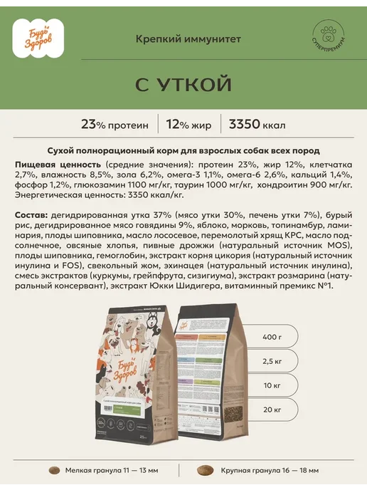 Сухой корм Будь здоров для собак, взрослые, утка, 10 кг, фото 2