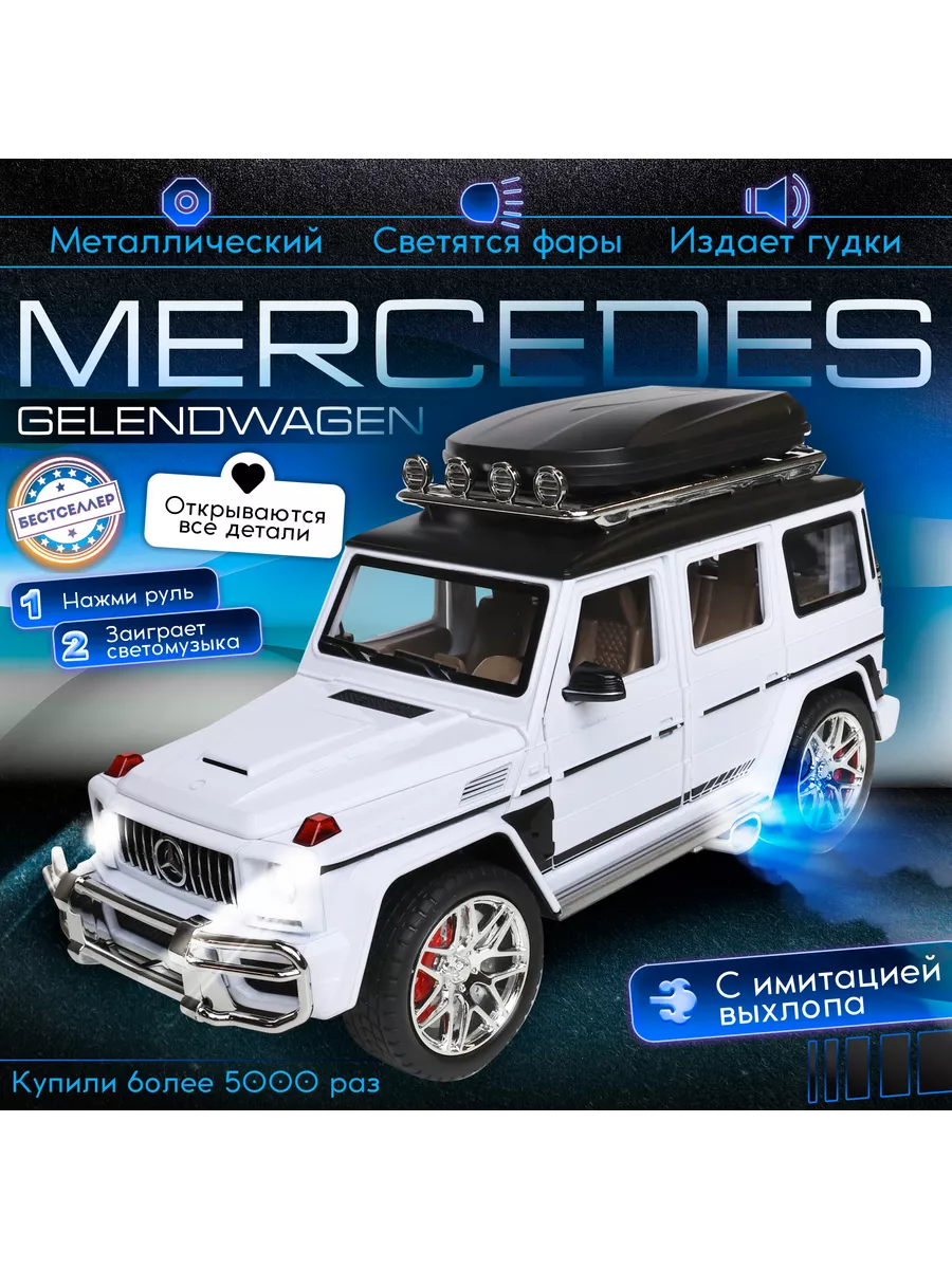 Mercedes Benz Gelentwagen. Машинка со светящимися фарами Бестселлер  157005058 купить за 1 462 ₽ в интернет-магазине Wildberries