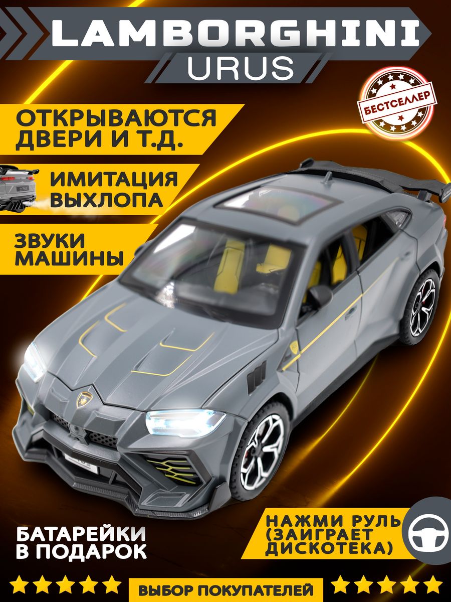 Детская игрушка, металлическая машинка Lamborghini Urus Бестселлер  157005060 купить за 1 290 ₽ в интернет-магазине Wildberries