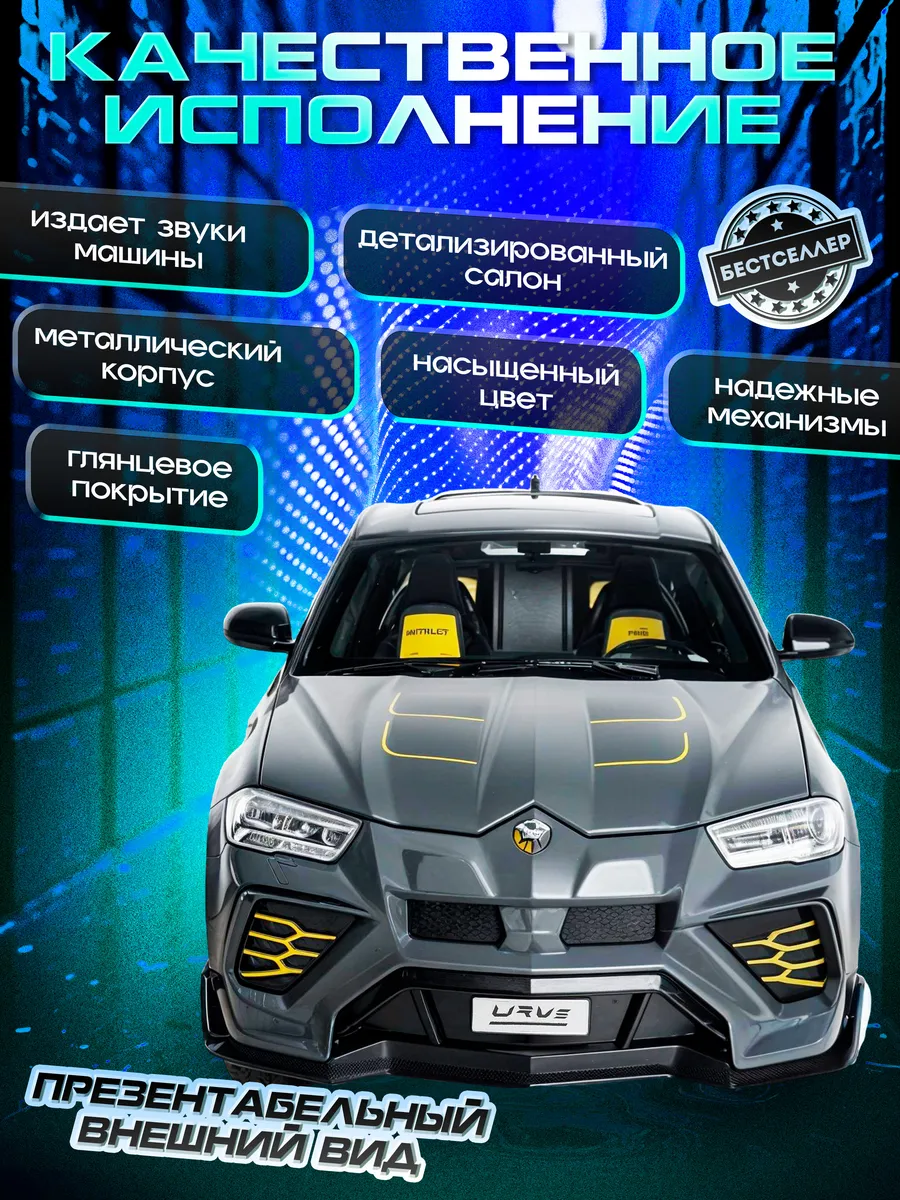 Детская игрушка, металлическая машинка Lamborghini Urus Бестселлер  157005060 купить за 1 290 ₽ в интернет-магазине Wildberries