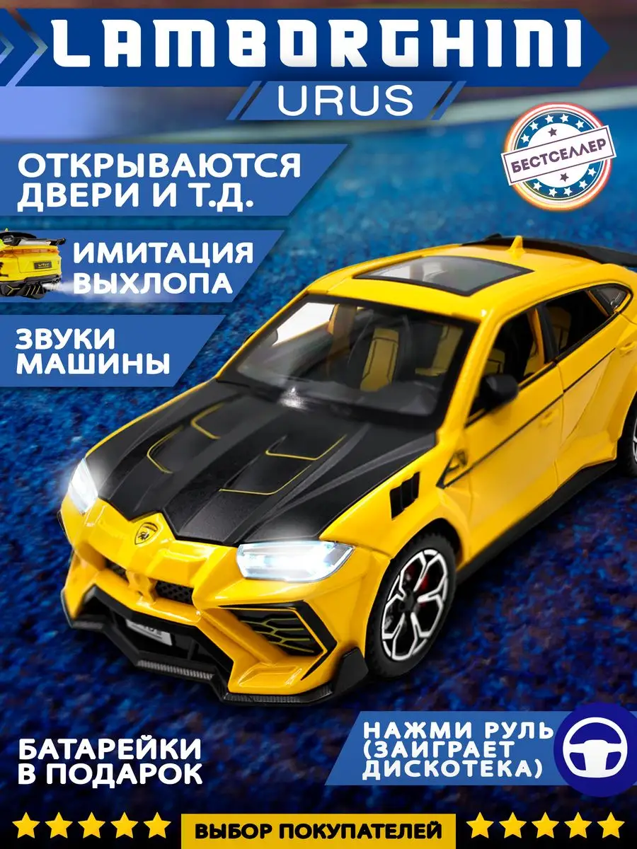 Детская игрушка, металлическая машинка Lamborghini Urus Бестселлер  157005061 купить за 1 290 ₽ в интернет-магазине Wildberries