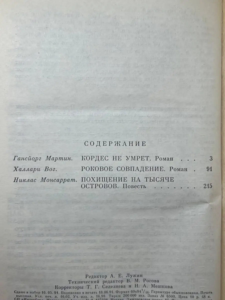 Похищение на тысяче островов. Выпуск 6 Панас 157005195 купить за 112 ₽ в  интернет-магазине Wildberries